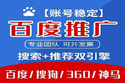 百度竞价代运营助力企业转型成功